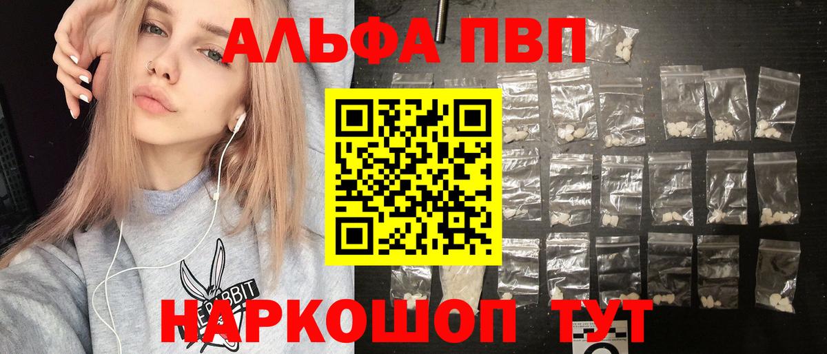 Alpha PVP VHQ  Альфа ПВП  A-PVP СК КРИС  Краснодар  Вход с VPN  APVP VHQ 