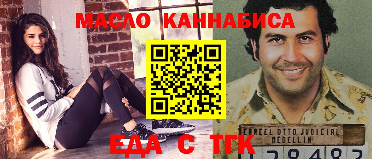 Еда ТГК марихуана  Вход с VPN  Краснодар 