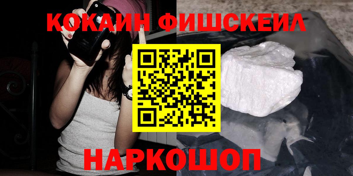 Cocaine FishScale Краснодар