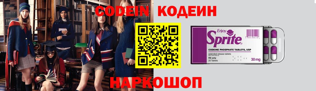 Краснодар  Кодеин напиток Lean (лин)  Codein Purple Drank  Вход с VPN 